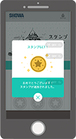 スタンプをゲット